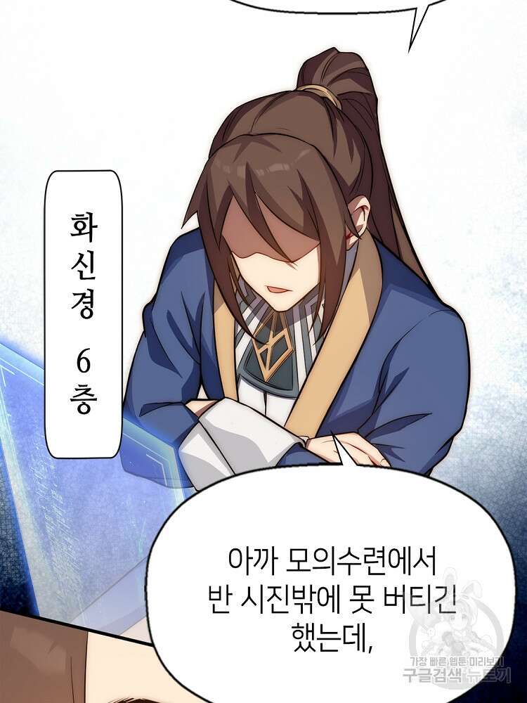 초초수련천년 46화 9