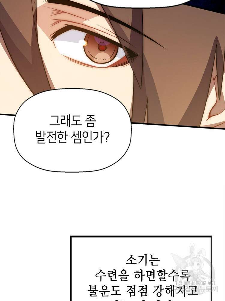 초초수련천년 46화 10