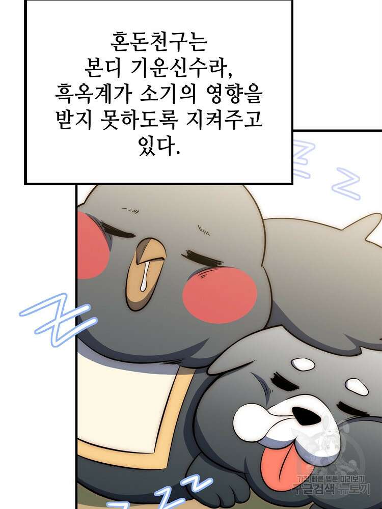 초초수련천년 46화 12