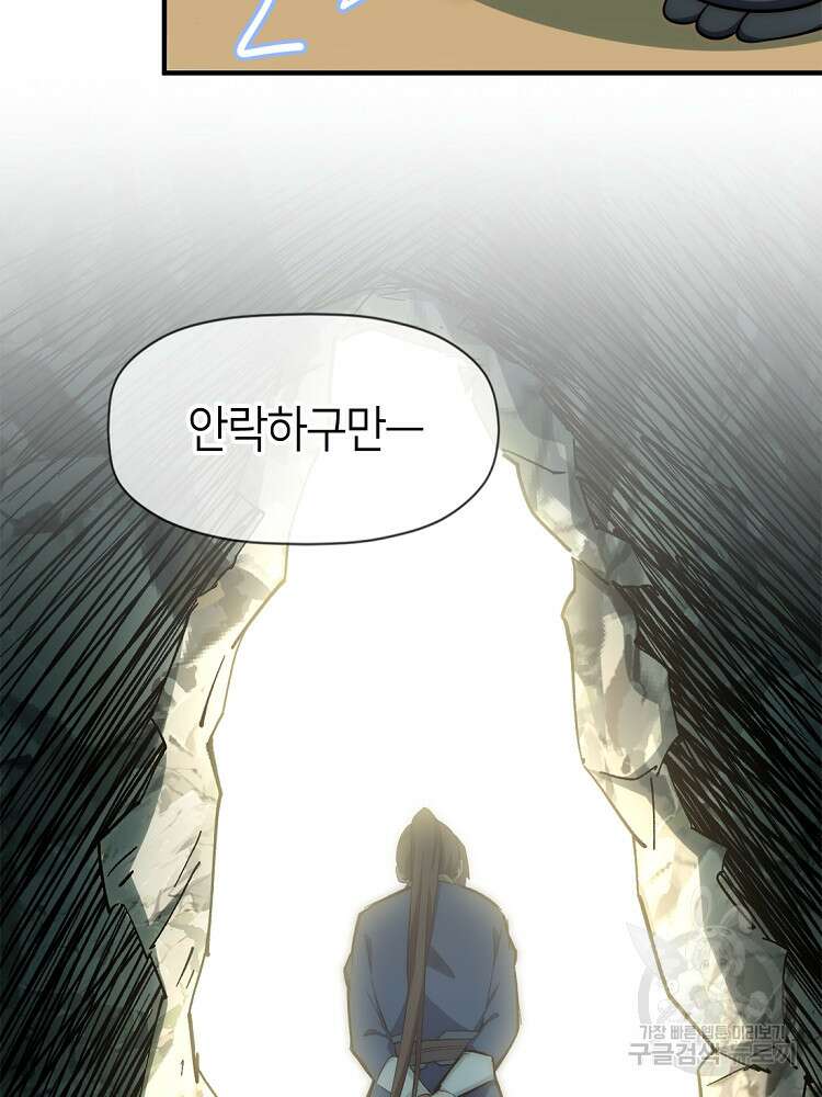 초초수련천년 46화 13