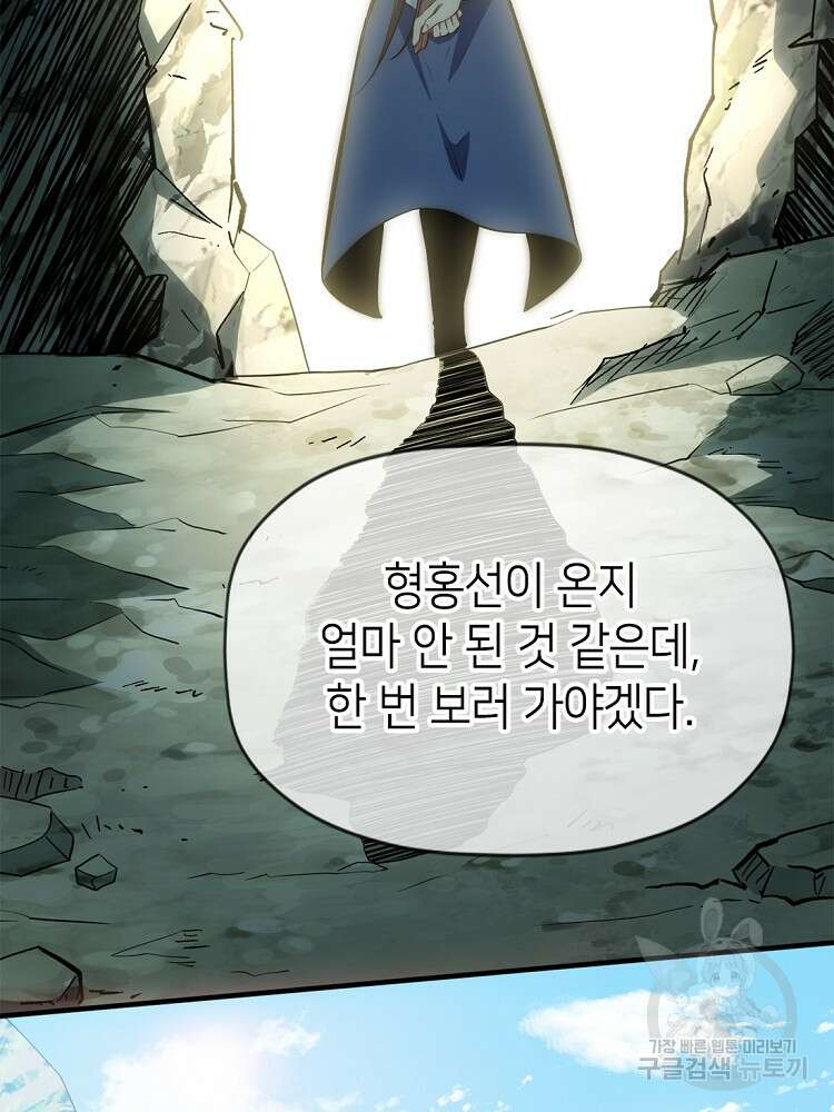 초초수련천년 46화 14