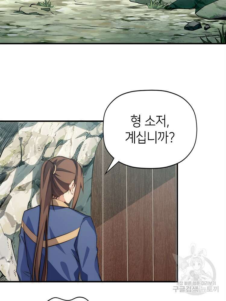 초초수련천년 46화 16