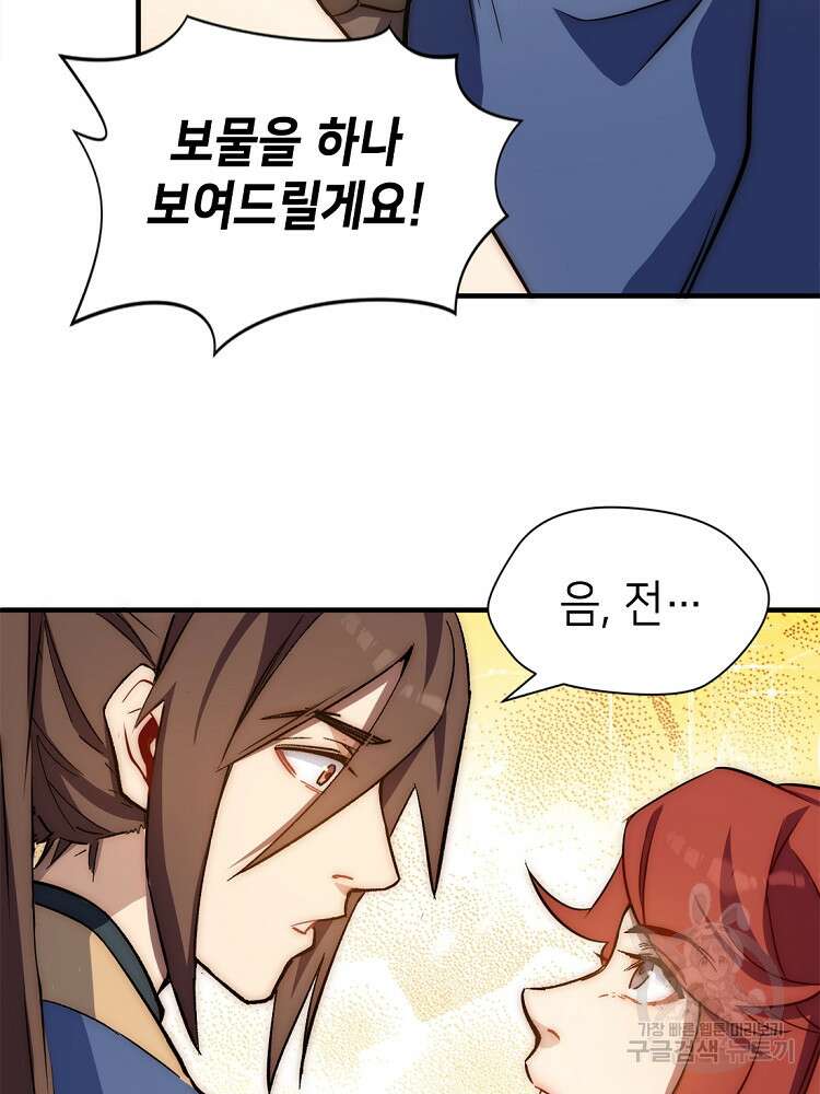 초초수련천년 46화 21