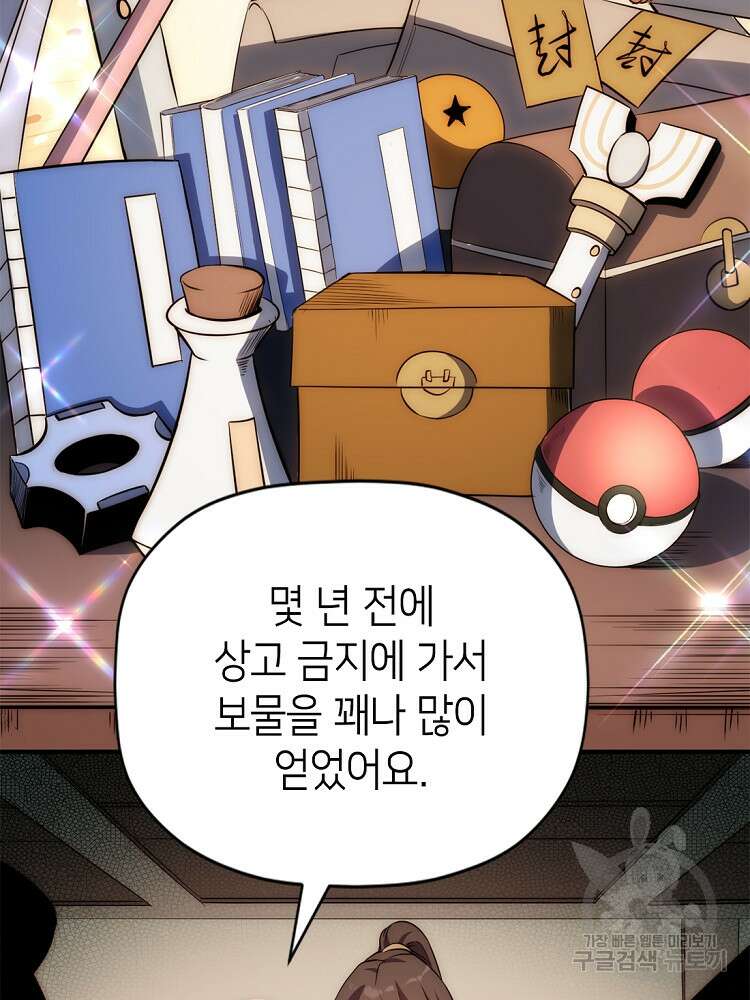 초초수련천년 46화 25