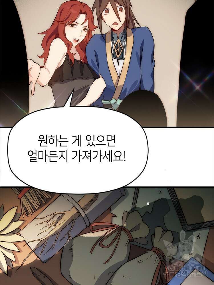 초초수련천년 46화 26