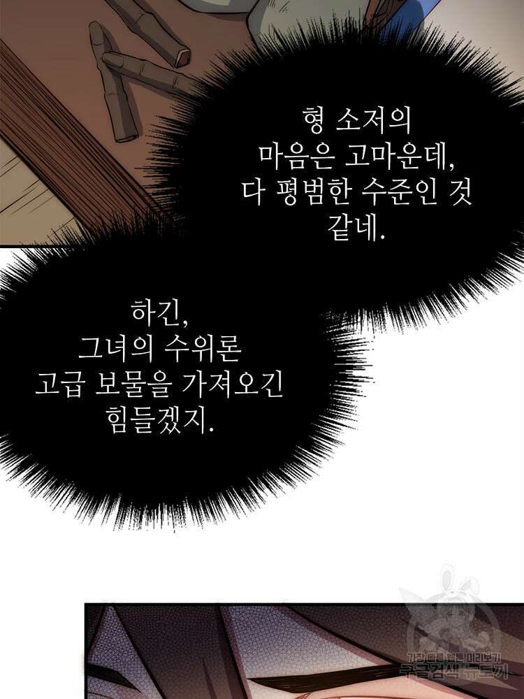 초초수련천년 46화 27
