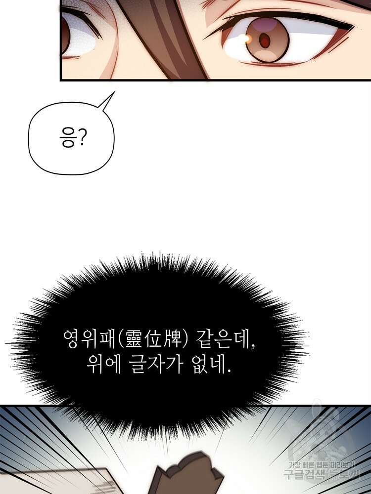 초초수련천년 46화 28