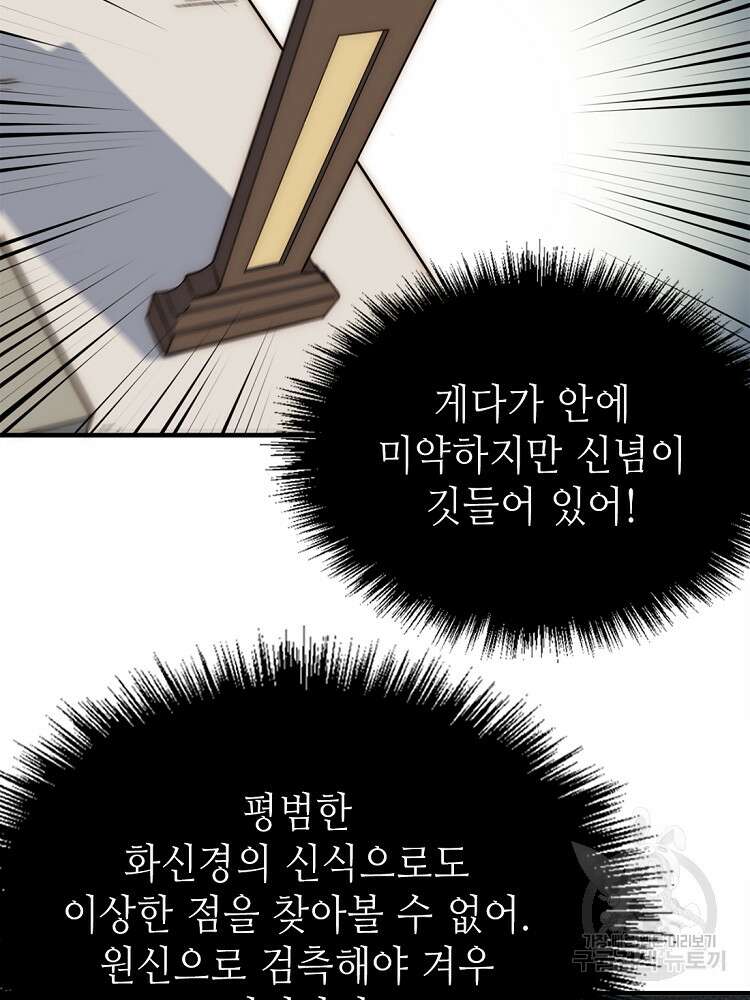 초초수련천년 46화 29