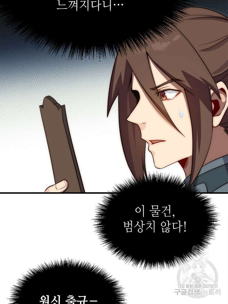 초초수련천년 46화 30