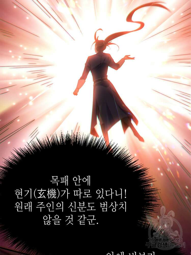 초초수련천년 46화 35