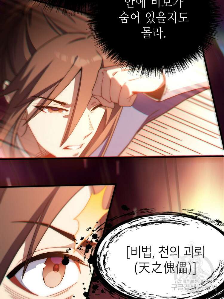 초초수련천년 46화 36