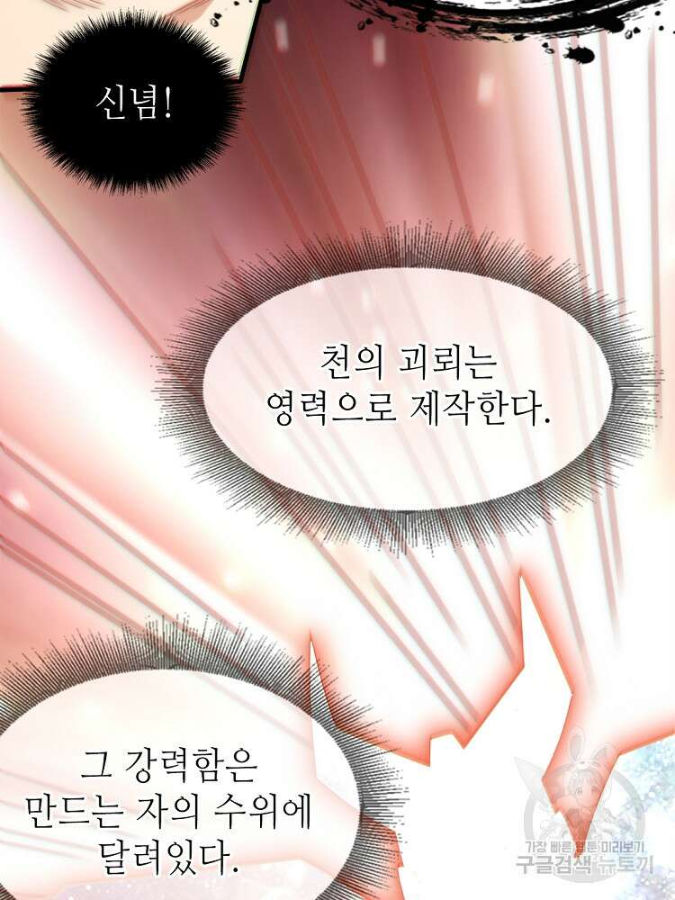 초초수련천년 46화 37