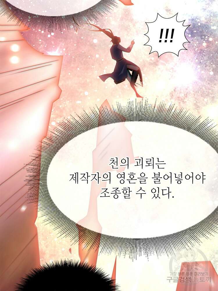 초초수련천년 46화 38