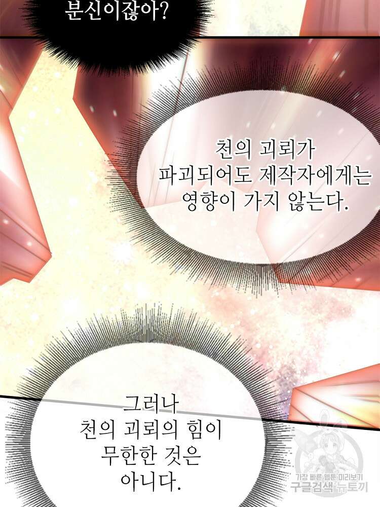 초초수련천년 46화 39