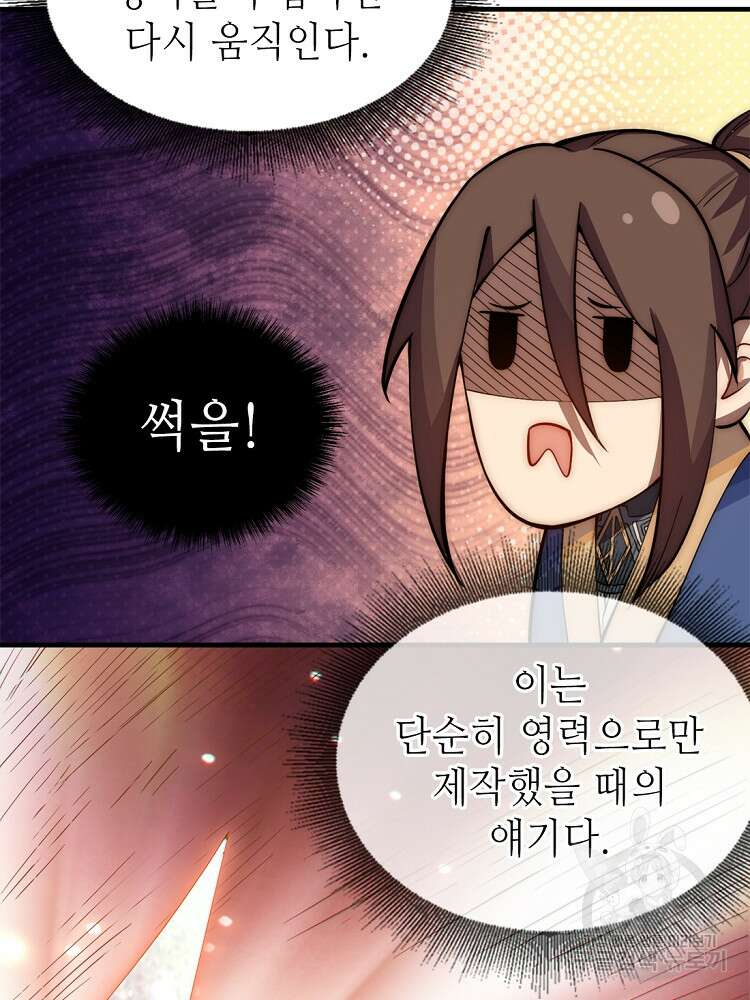 초초수련천년 46화 41