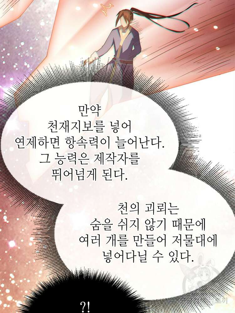 초초수련천년 46화 42
