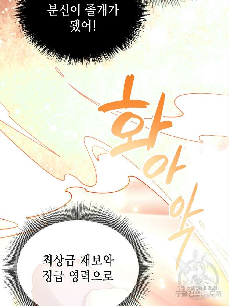 초초수련천년 46화 43