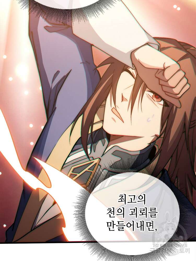 초초수련천년 46화 44
