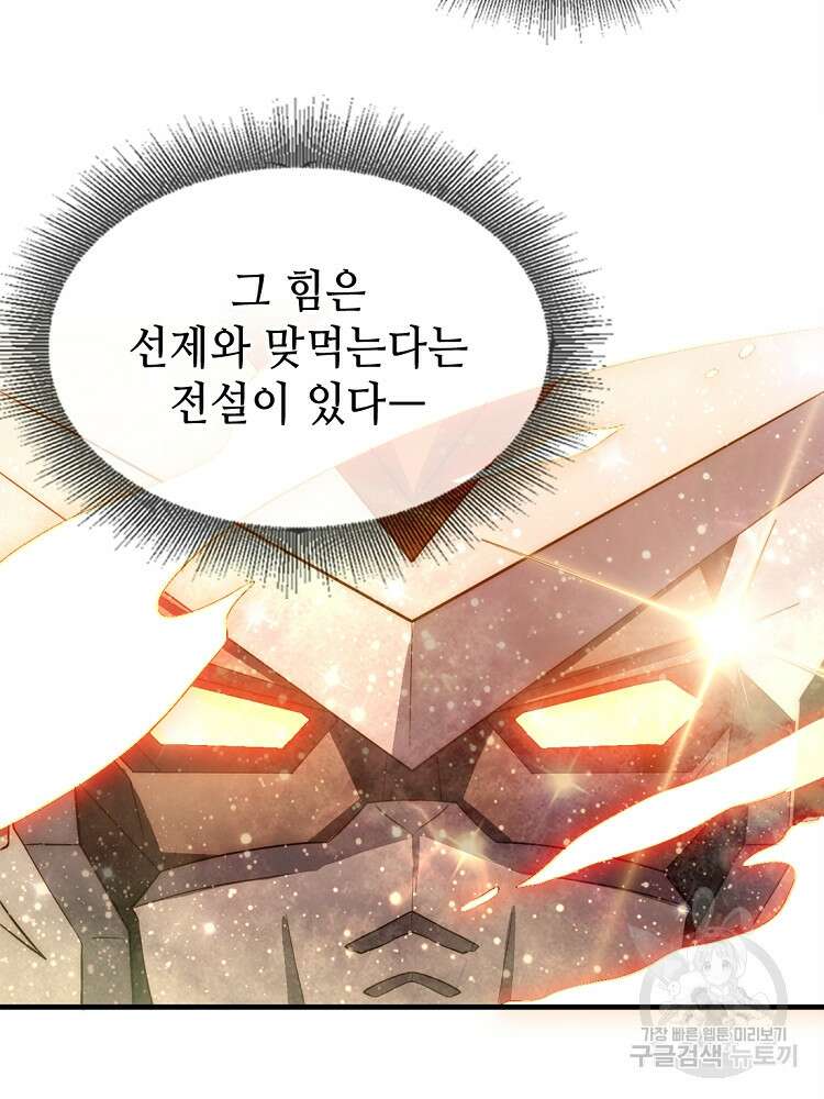 초초수련천년 46화 45