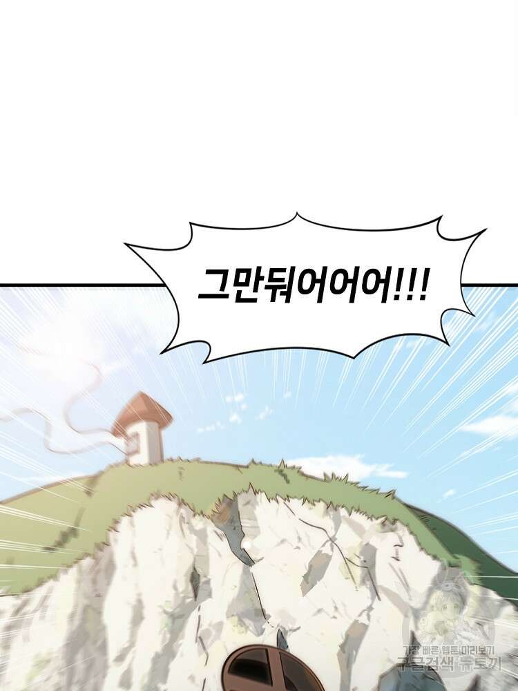 초초수련천년 46화 50