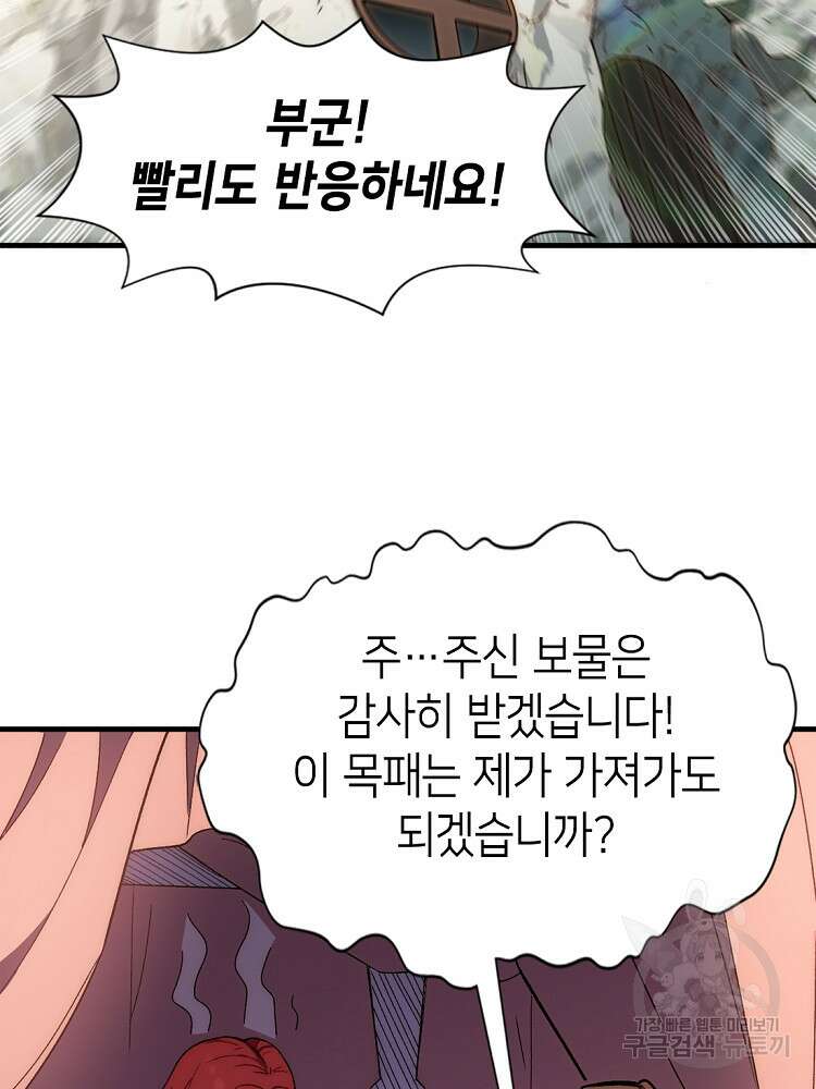 초초수련천년 46화 51