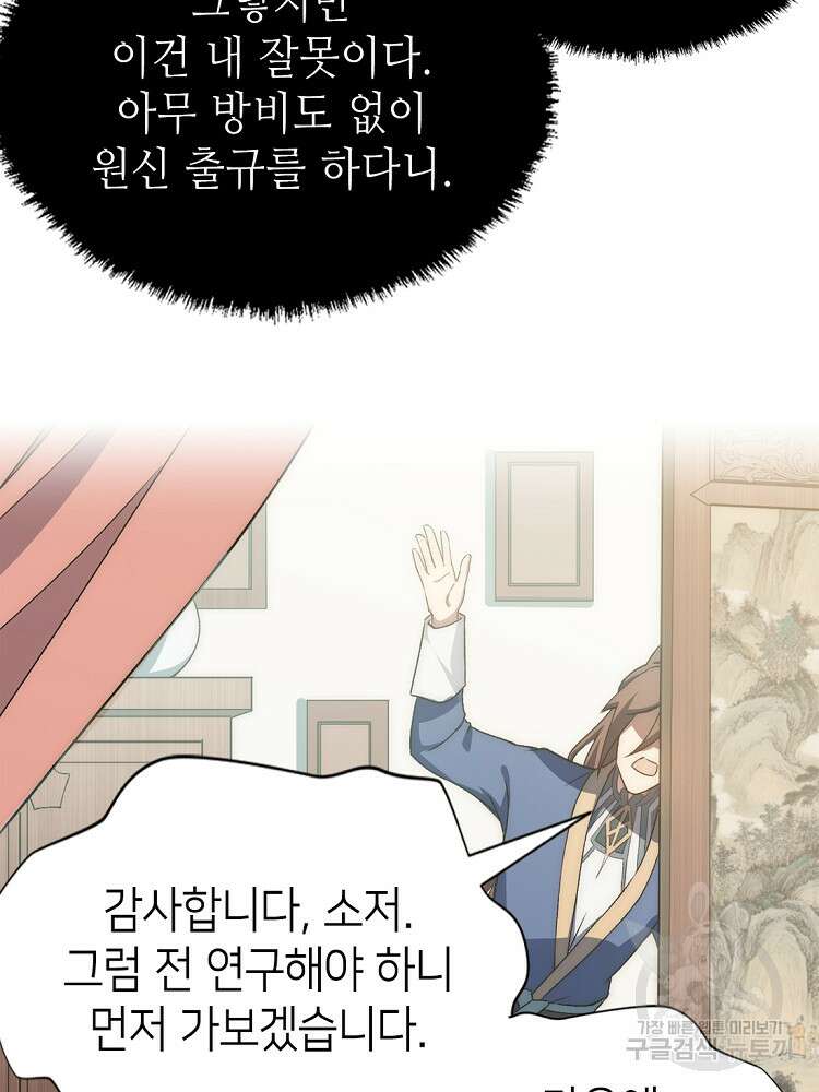 초초수련천년 46화 53