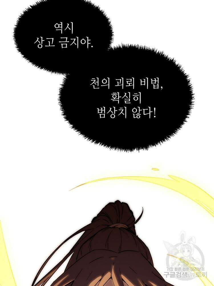 초초수련천년 46화 58