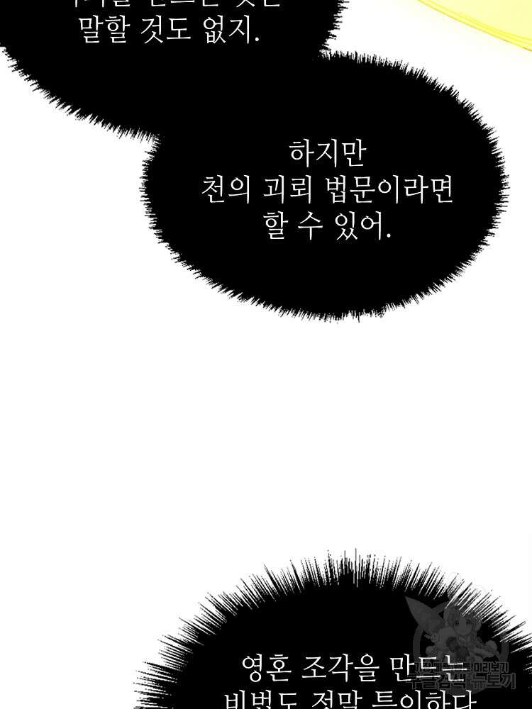 초초수련천년 46화 60