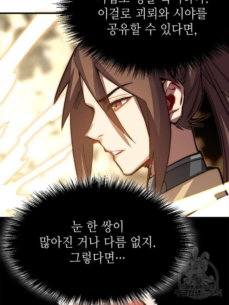초초수련천년 46화 61