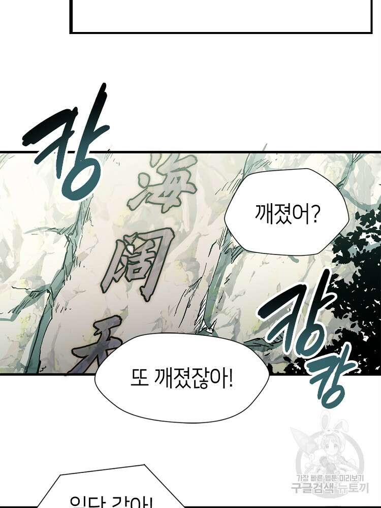 초초수련천년 46화 66
