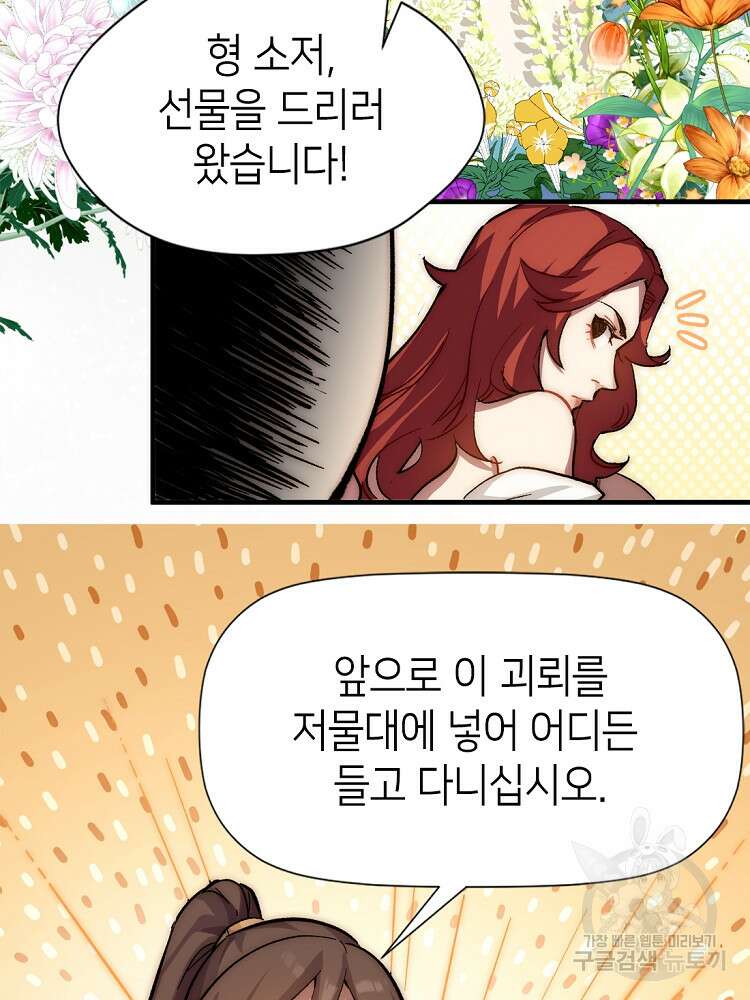 초초수련천년 46화 69