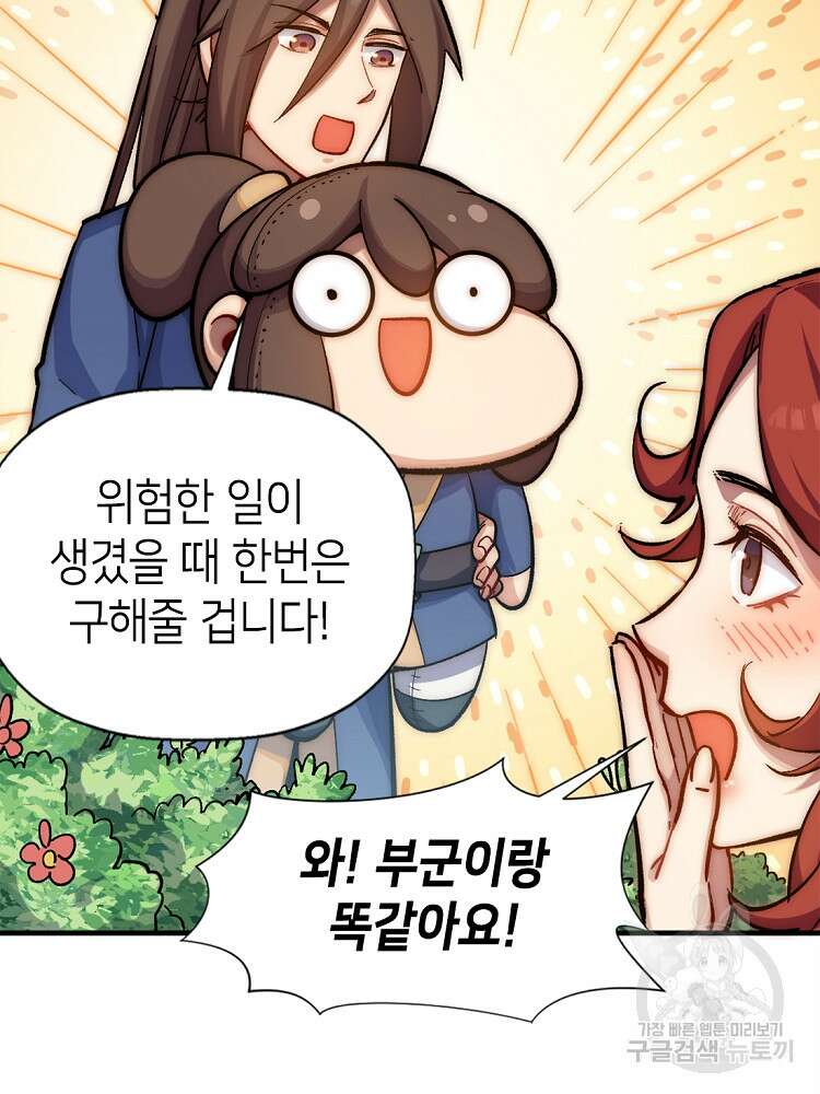 초초수련천년 46화 70