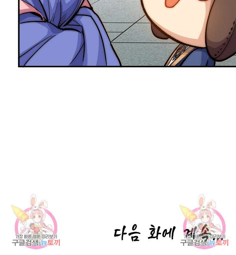 초초수련천년 46화 73