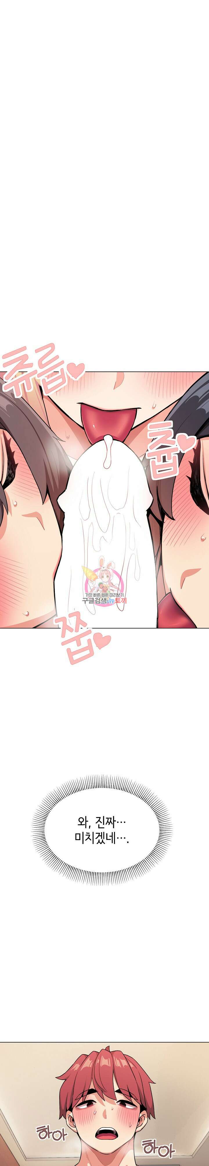 대학생활은 동아리부터 97화 1
