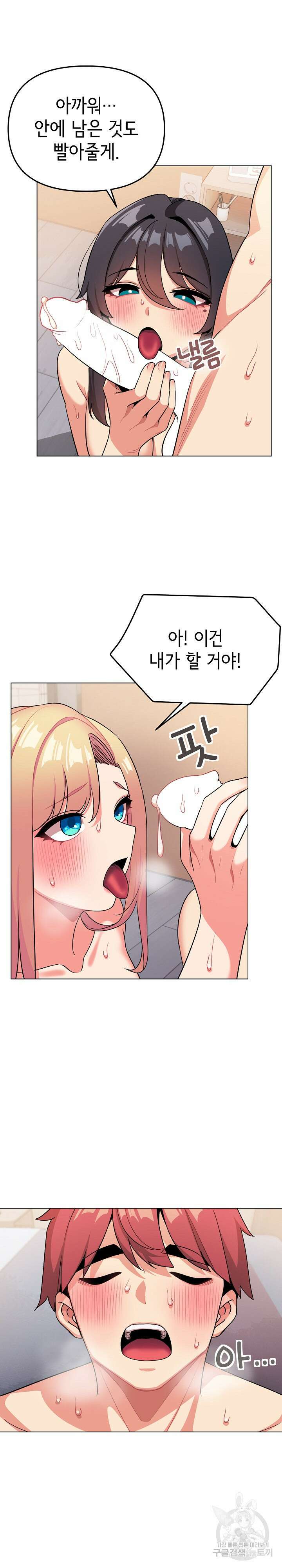 대학생활은 동아리부터 97화 5