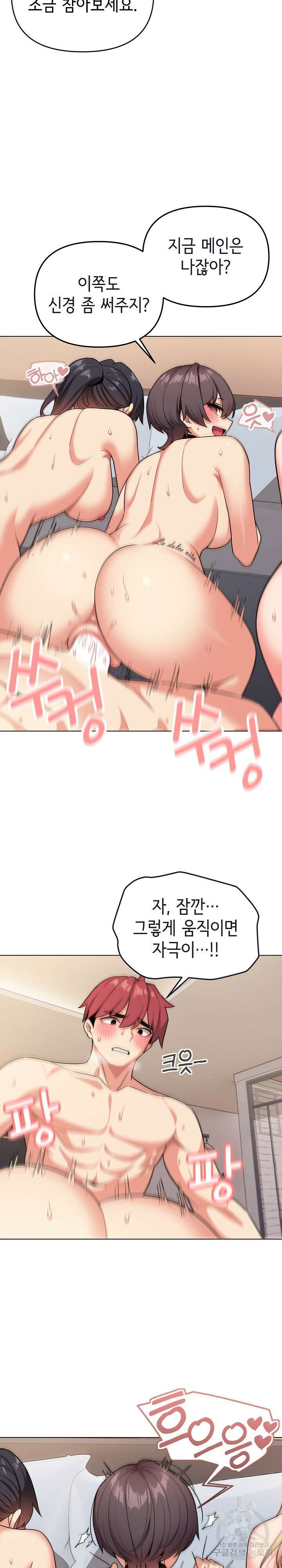 대학생활은 동아리부터 97화 11
