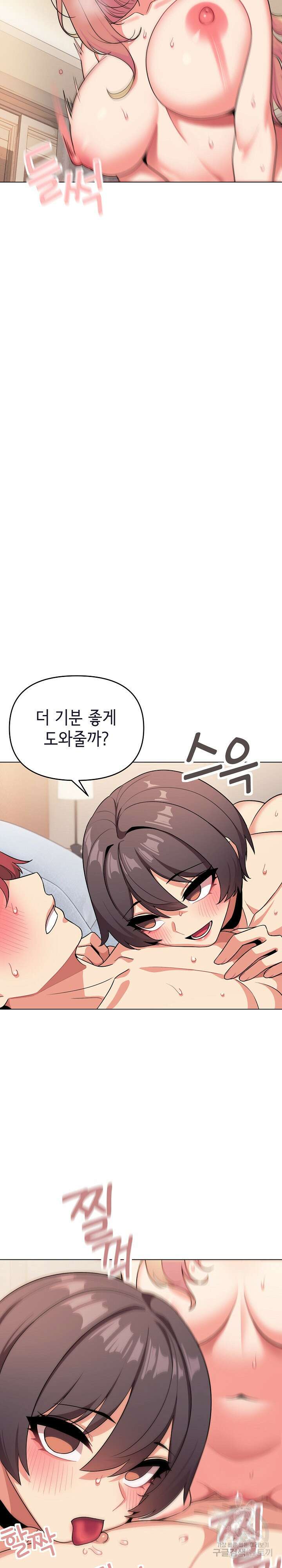 대학생활은 동아리부터 97화 15