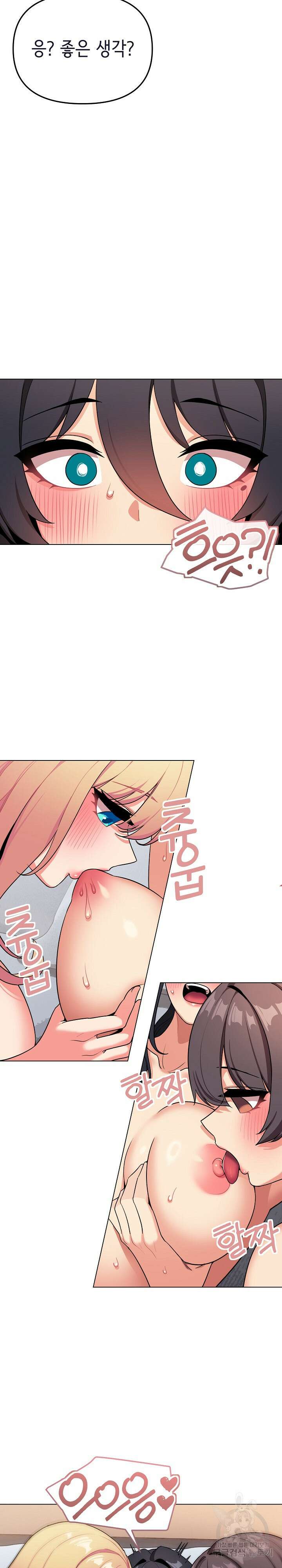 대학생활은 동아리부터 97화 22