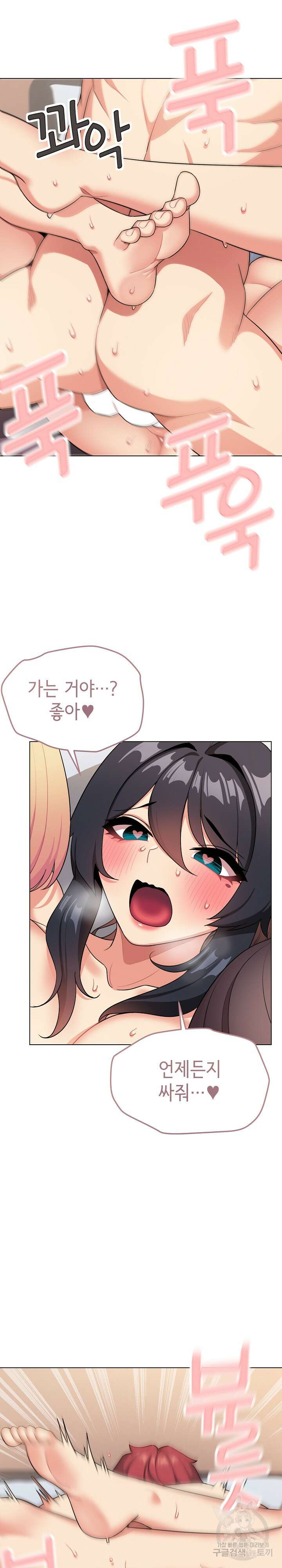 대학생활은 동아리부터 97화 24