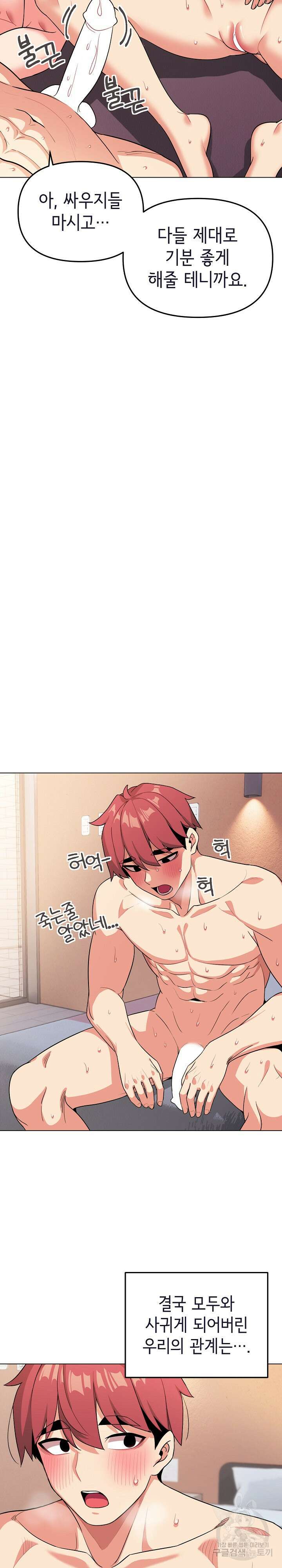 대학생활은 동아리부터 97화 26