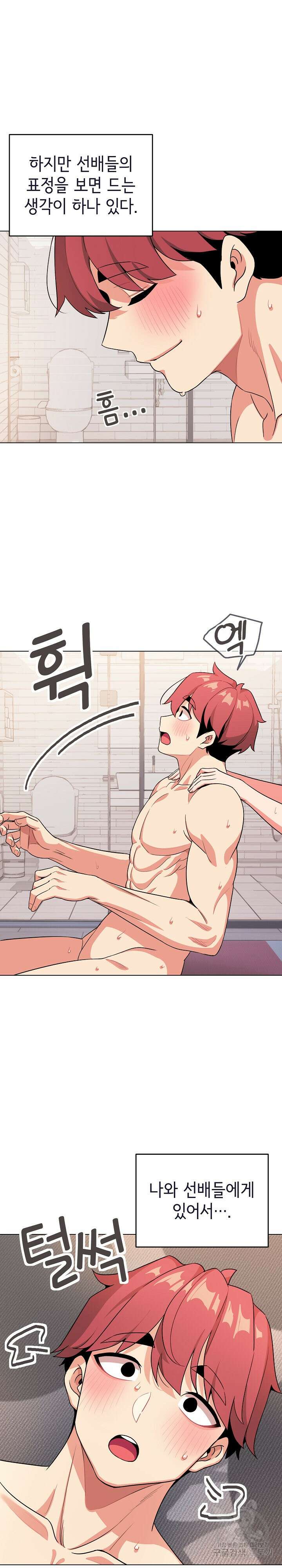 대학생활은 동아리부터 97화 28
