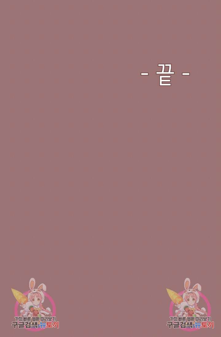 대학생활은 동아리부터 97화 30