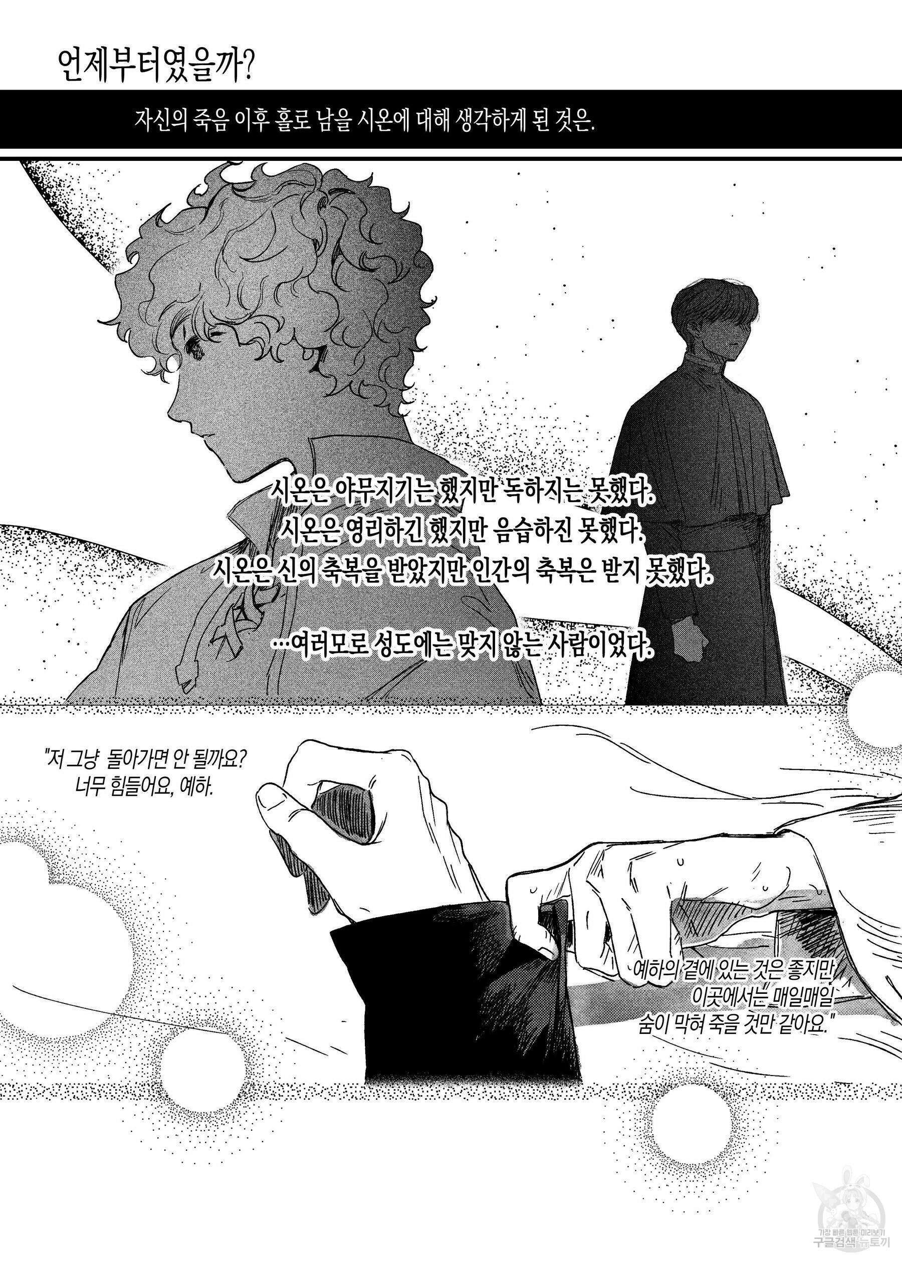 스티그마타(Stigmata) 62화 3