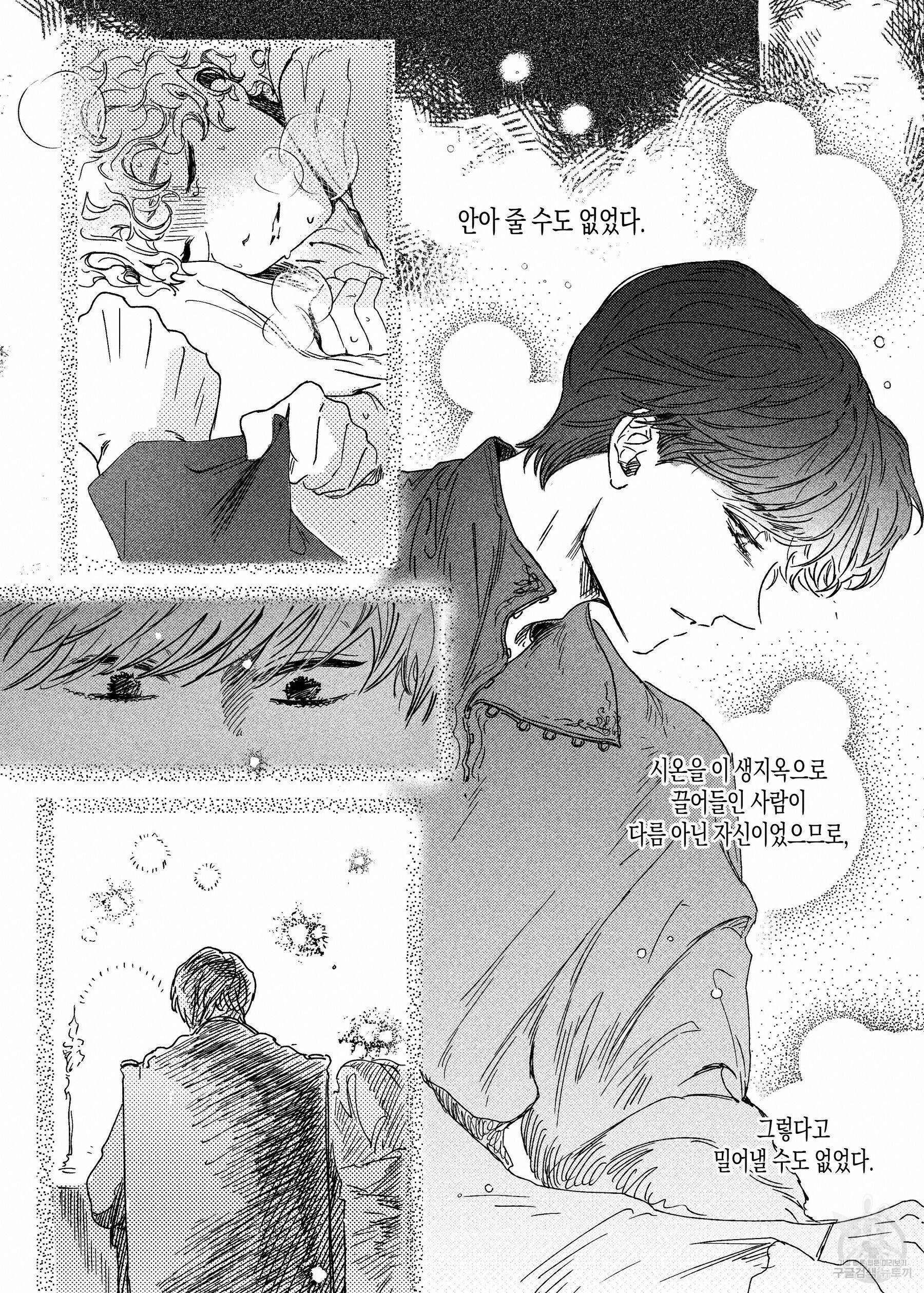 스티그마타(Stigmata) 62화 4