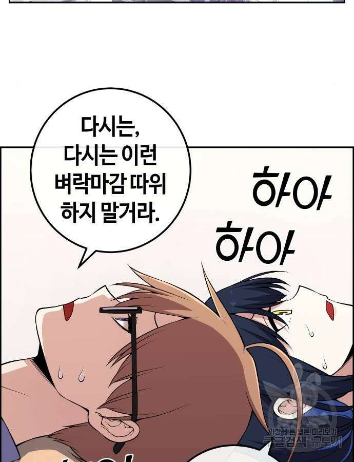 수요웹툰의 나강림 135화 2
