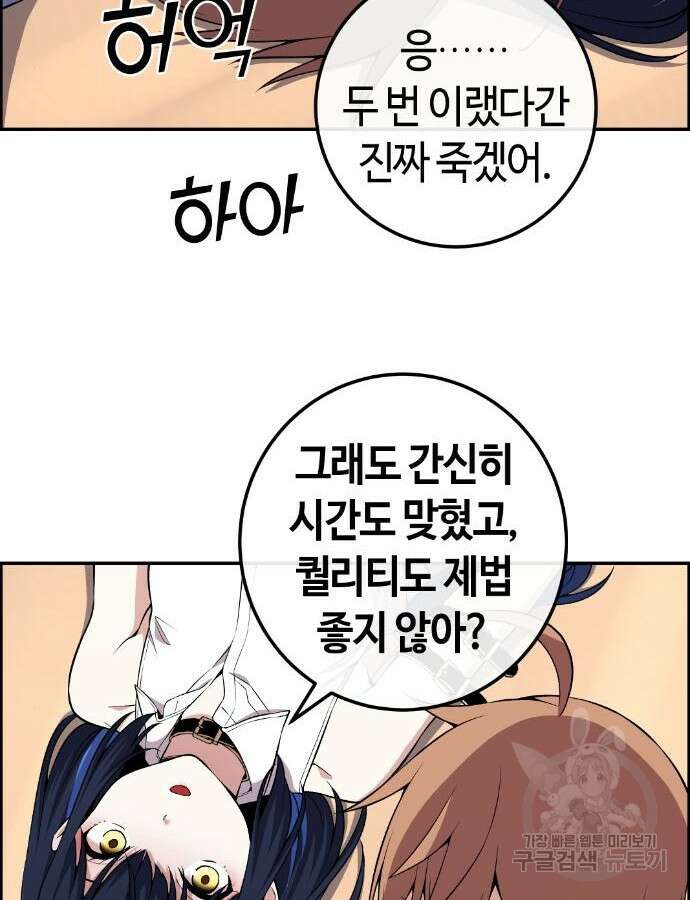 수요웹툰의 나강림 135화 3