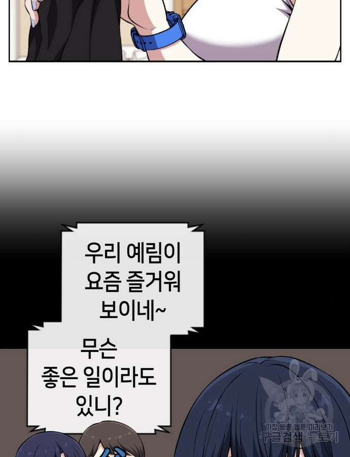 수요웹툰의 나강림 135화 9