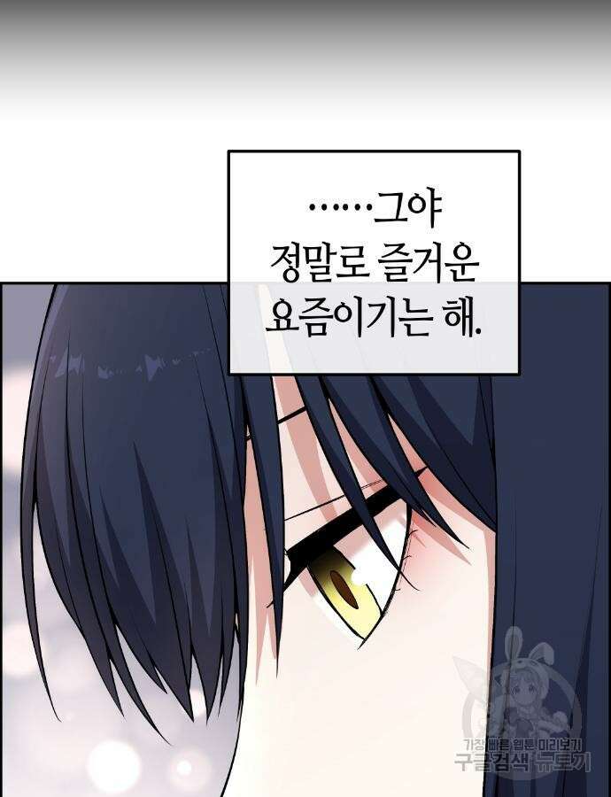 수요웹툰의 나강림 135화 12