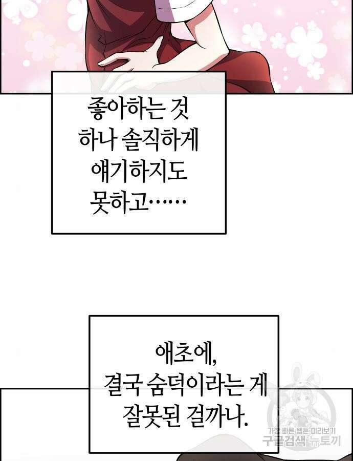 수요웹툰의 나강림 135화 16