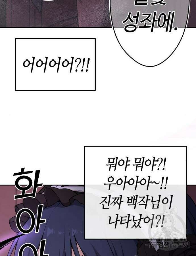 수요웹툰의 나강림 135화 22